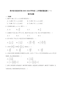贵州省名校协作体2025-2026学年高二上学期期中质量监测（一）数学试题（含答案）