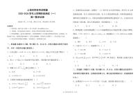 江西省上饶市民校考试联盟2025-2026学年高一上学期阶段测试（一）数学试卷（含答案）