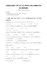 云南省临沧市凤庆县第一中学2025-2026学年高二上学期期中考试数学试卷_(含解析_)