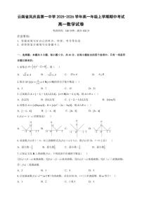 云南省临沧市凤庆县第一中学2025-2026学年高一上学期期中考试数学试卷_(含解析_)