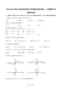 2025-2026学年江苏省南京师范大学附属实验学校高一上学期期中考试数学试卷（含答案）
