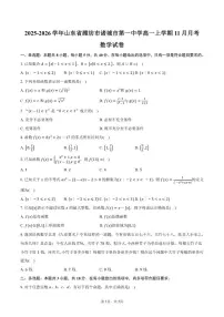 2025-2026学年山东省潍坊市诸城市第一中学高一上学期11月月考数学试卷（含答案）