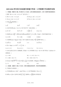 2025-2026学年四川省成都市树德中学高一上学期期中考试数学试卷（含答案）