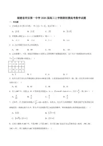 福建省厦门市同安第一中学2026届高三上学期期初摸底考数学试卷（含答案）