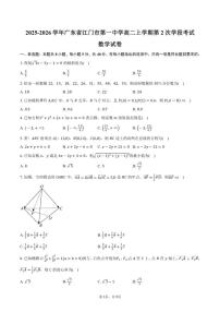 2025-2026学年广东省江门市第一中学高二上学期第2次学段考试数学试卷（含答案）