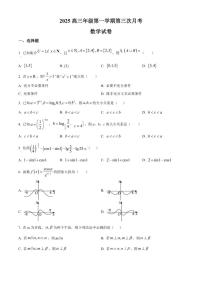 天津市小站第一中学2026届高三上学期第三次月考数学试题