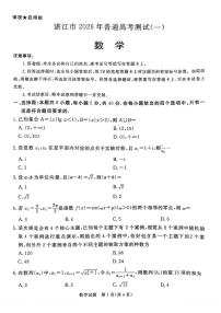 广东省湛江市高三年级2026年高考测试（一）(湛江一模)数学试题含答案