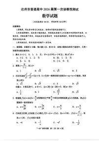 四川省达州市普通高中2026届高三上学期第一次诊断测试数学试卷（含答案）