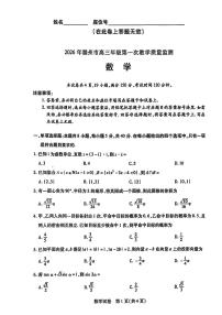 2026届安徽省滁州市上学期高三一模 数学试题及答案