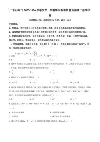 广东汕尾市2025-2026学年度第一学期期末教学质量监测高二数学试题（试卷+解析）