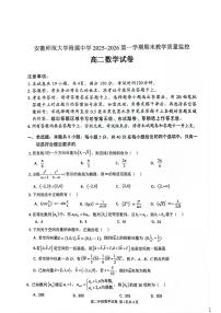 安徽师大附中2025-2026学年高二上学期期末数学试卷+答案