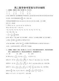 湖北随州市2025-2026学年上学期期末考试高二数学试卷+答案