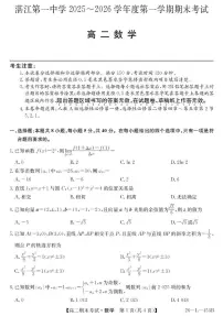 广东湛江一中2025-2026学年高二上学期期末数学试题+答案