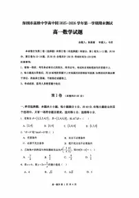 深圳市高级中学高中园2025-2026学年高一上学期期末数学试题+答案