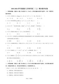 2025-2026学年福建省七市联考高三（上）期末数学试卷含答案