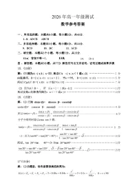 山东省青岛市2026年高一上学期2月期末测试数学试题（含答案）