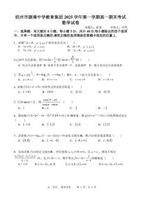 浙江杭州市源清中学教育集团2025-2026学年第一学期高一期末考试数学试卷