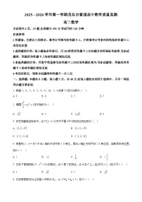 广东省茂名市2025-2026学年高二上学期普通高中教学质量监测数学上学期期末试题（试卷+解析）