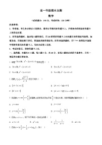 山西晋城市2025-2026学年高一上学期期末自测数学试题（试卷+解析）