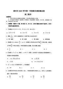浙江湖州市2025-2026学年第一学期期末调研测试高三数学试卷含答案