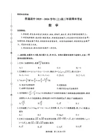河南省新乡市2025-2026学年（上）高三年级数学期末考试含答案