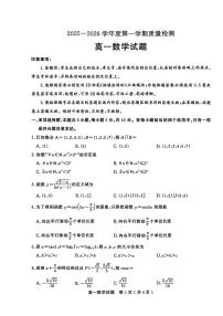 山东省济宁市2025-2026学年度第一学期高一数学期末质量检测含答案