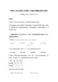 安徽省蚌埠市2026届高三上学期第一次教学质量检查考试数学试卷含答案（word版+pdf版）