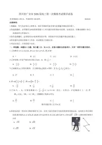 四川省广安市2026届高三第一次模拟考试数学试卷（含答案）