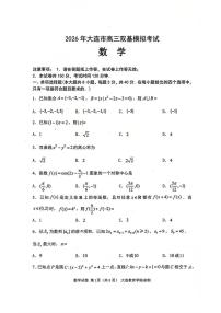 辽宁省大连市2026年高三双基模拟考试数学试题_(含答案_)