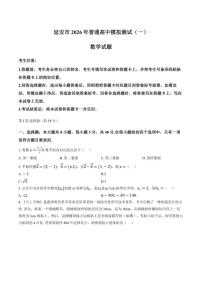 2025-2026学年陕西省延安市上学期高三一模数学试卷（含答案）