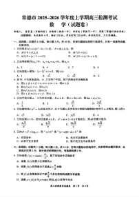 湖南省常德市2025-2026学年度上学期2月高三检测考试（一模）数学试题（含答案）