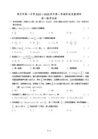 江苏省常州市第一中学2025-2026学年高一上学期1月阶段性质量调研数学试卷（含答案）