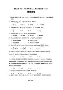 重庆市第八中学校2025-2026学年高三上学期周考（十二）数学试卷（含答案）