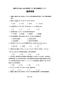 重庆市第八中学校2025-2026学年高三上学期周考（十二）数学试卷（含答案）