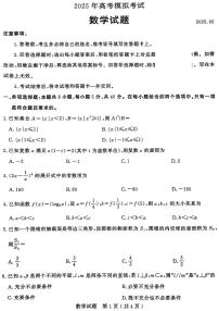 山东省济宁市2025年高三年级下学期高考模拟考试（济宁三模）数学试卷（无答案）