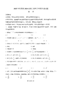四川省合江县马街中学2025-2026学年高二上学期1月期末数学试题（Word版附解析）