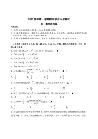 数学-浙江省杭州市2025学年第一学期高一期末学业水平测试试卷+答案