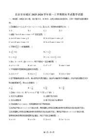 2025-2026学年北京市东城区高一上学期期末考试数学试卷（含答案）
