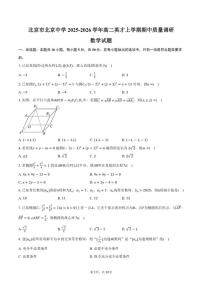 2025-2026学年北京市北京中学高二英才上学期期中质量调研数学试卷（含答案）