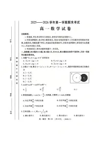数学-河南洛阳市2025-2026学年高一上学期期末试卷及答案