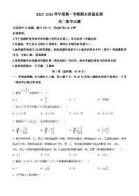 河南驻马店市2025-2026学年第一学期期末质量监测高二数学试题（试卷+解析）