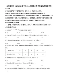 云南普洱市2025-2026学年高三上学期期末教学质量监测数学试卷（试卷+解析）