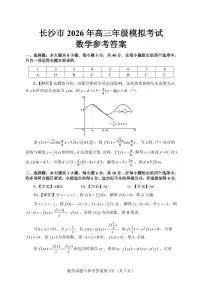 长沙2026年高考模拟数学试题及答案