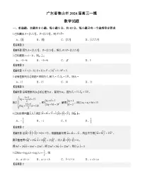 广东省佛山市2026届高三上学期一模数学试卷解析版
