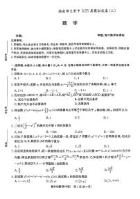2025届湖南省长沙市湖南师范大学附属中学高三下学期三模数学试题+答案
