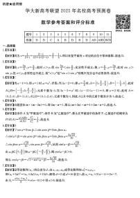 2025届华大新高考联盟高三下学期5月模拟预测数学试题（含答案）
