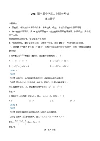 重庆市巴蜀中学2025-2026学年高二上学期期末考试数学试题（Word版附解析）