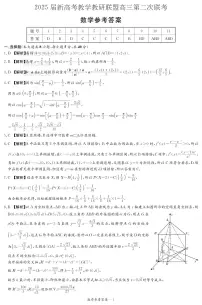 湖南新高考教学教研联盟暨长郡二十校联盟2025届高三年级下学期第二次联考数学试卷（含答案）