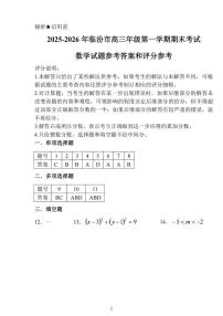 山西省临汾市2026届高三上学期期末考试数学试卷含答案（pdf版）