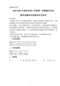 山西省临汾市2026届高三上学期期末考试数学试卷含答案（pdf版）